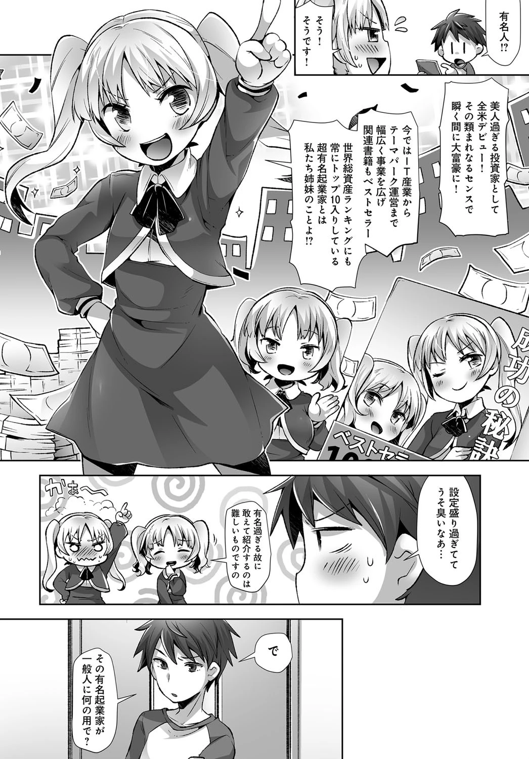 Gorgeous Dangerous Sisters！ページ4