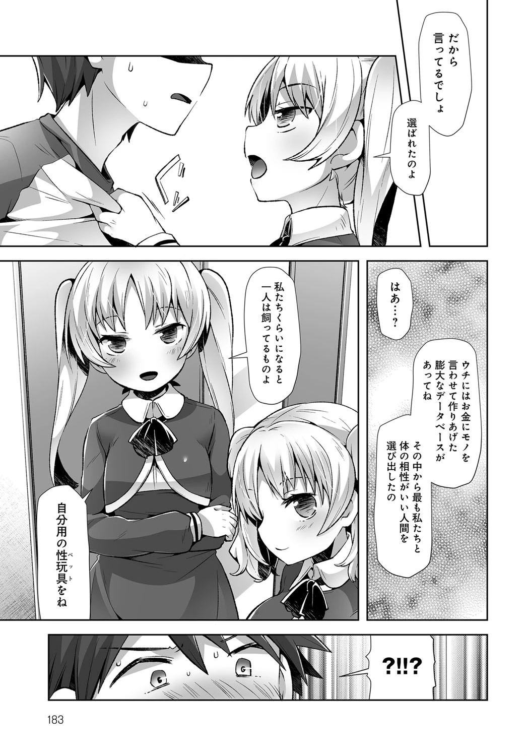 Gorgeous Dangerous Sisters！ページ5