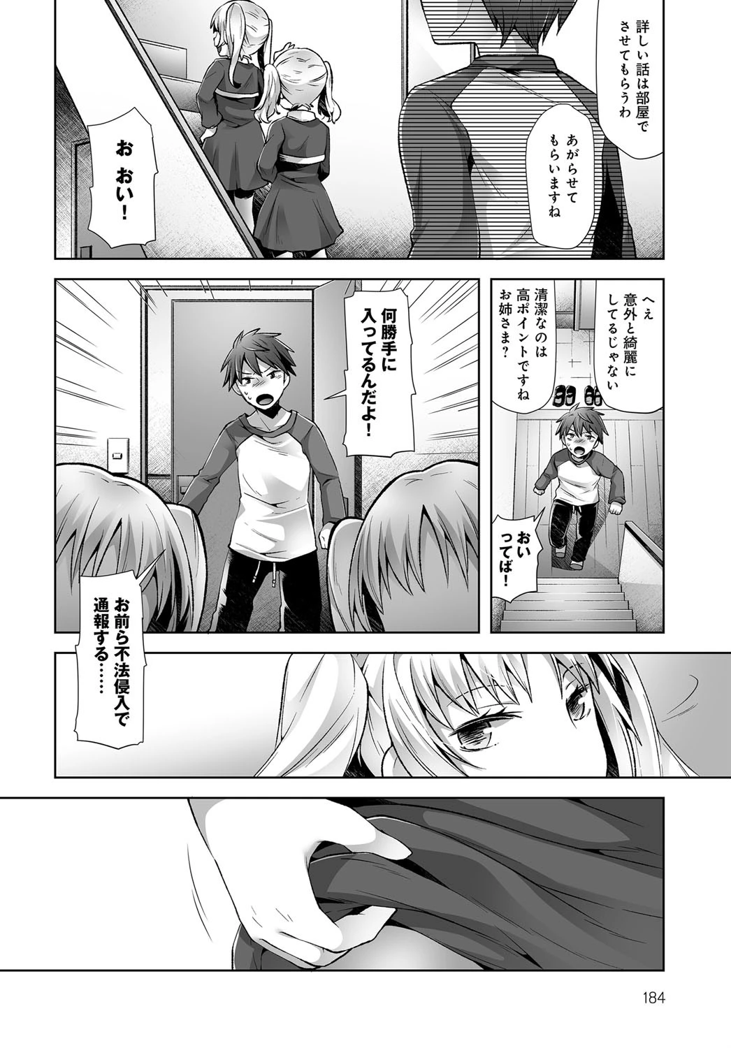 Gorgeous Dangerous Sisters！ページ6
