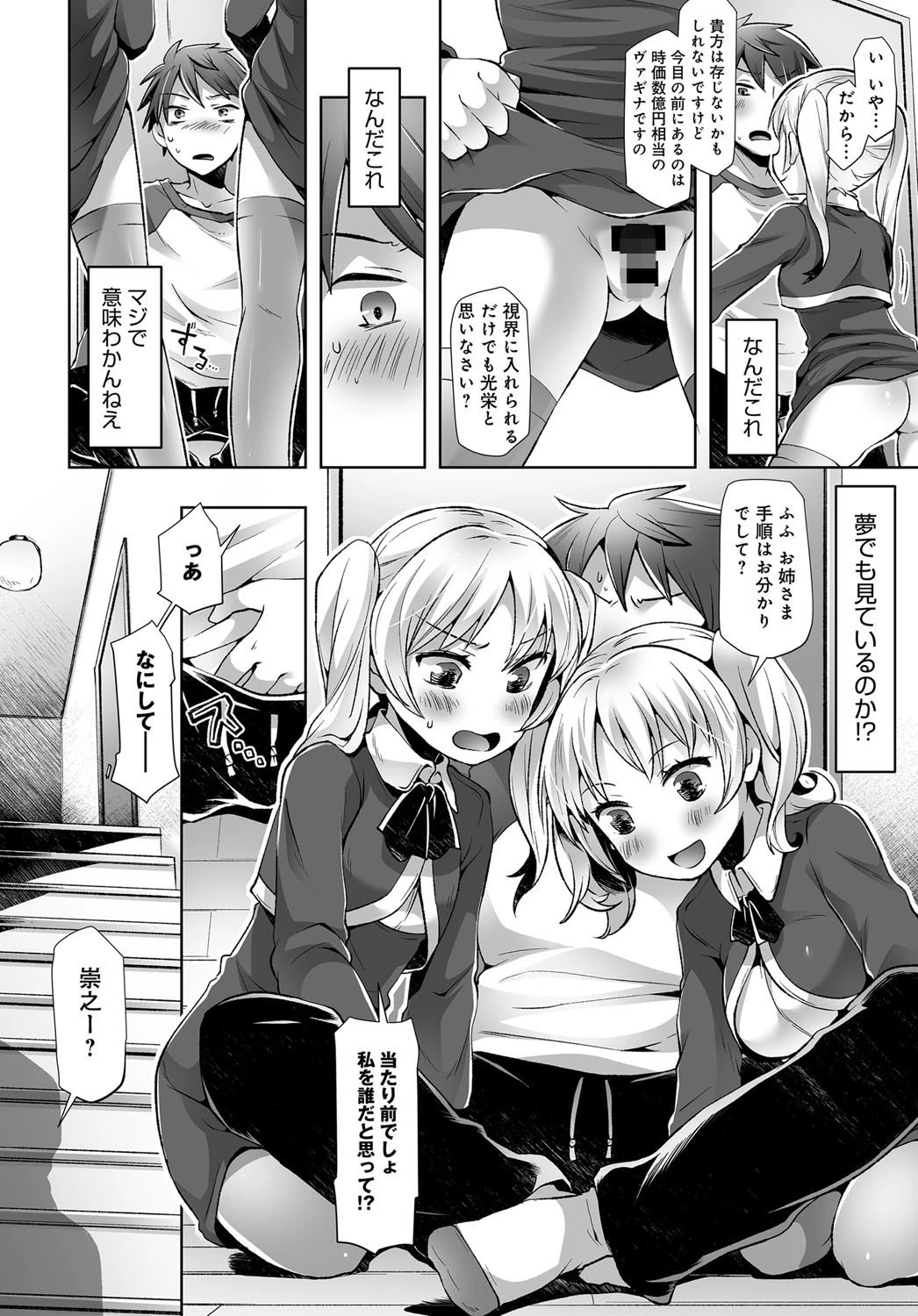 Gorgeous Dangerous Sisters！ページ8