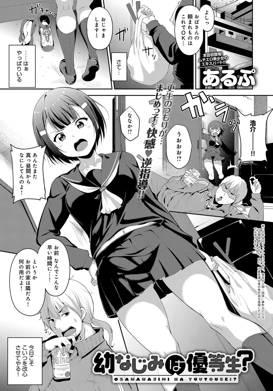 幼なじみは優等生!?