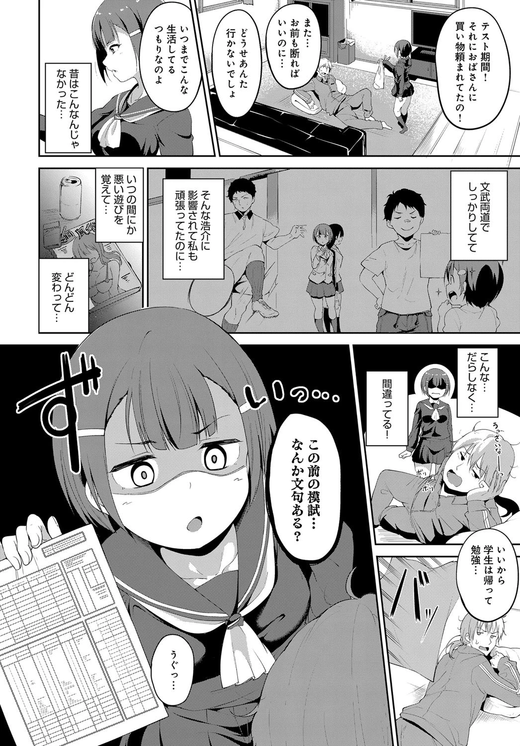 幼なじみは優等生!?ページ2