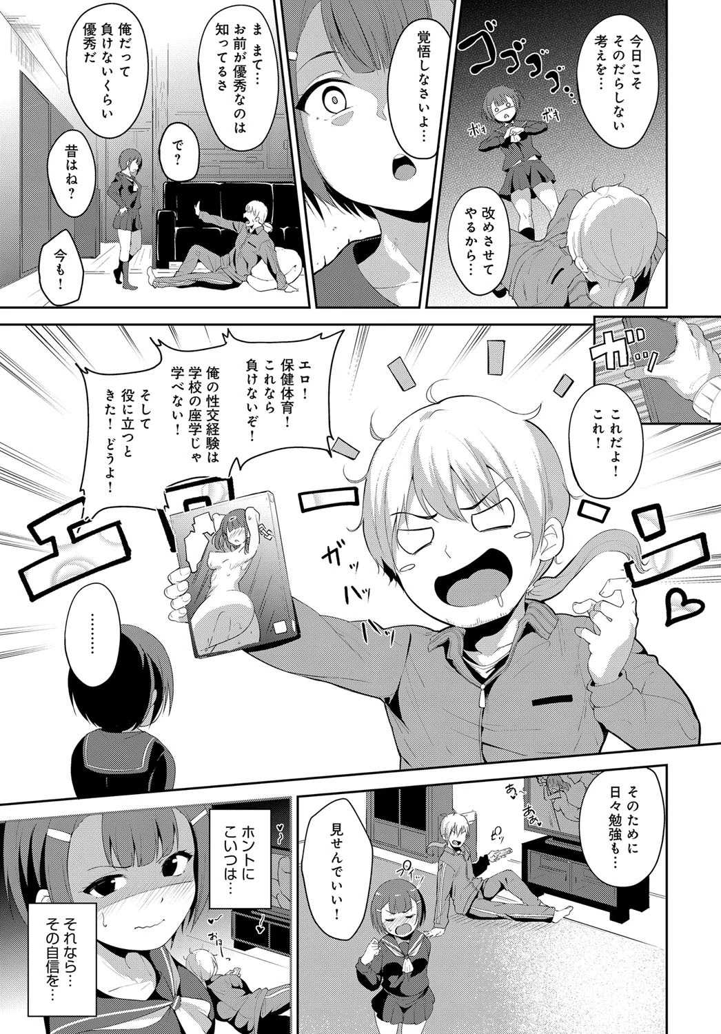幼なじみは優等生!?ページ3