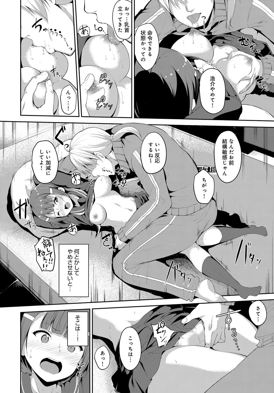 幼なじみは優等生!?ページ6
