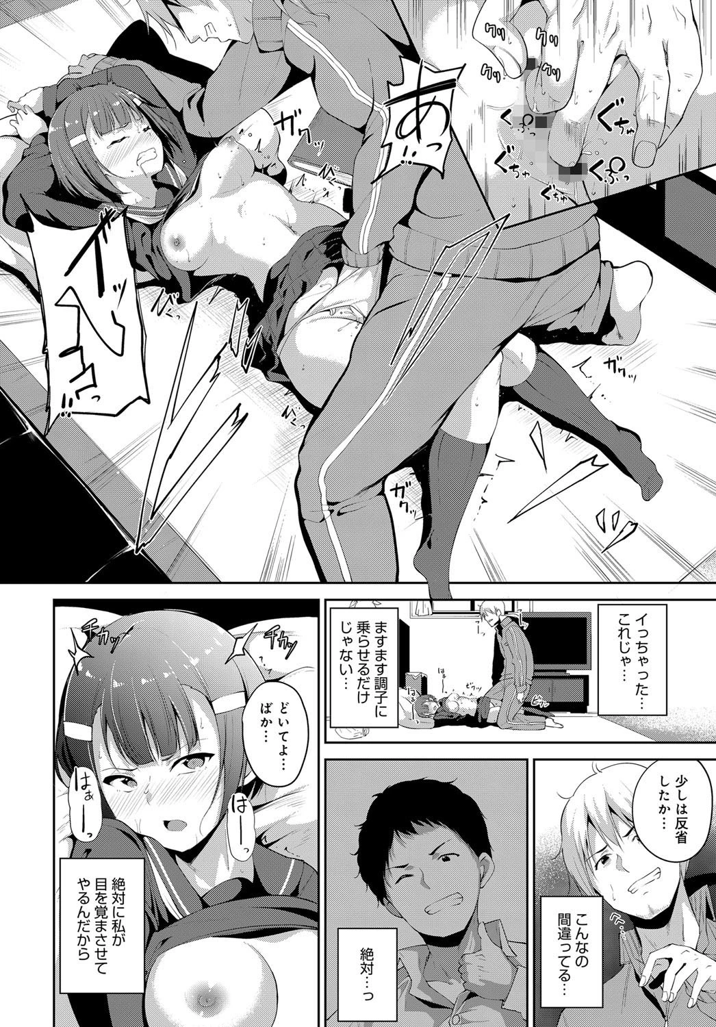 幼なじみは優等生!?ページ8