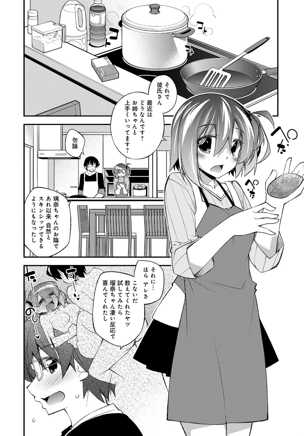 dubble feeling 前編ページ2