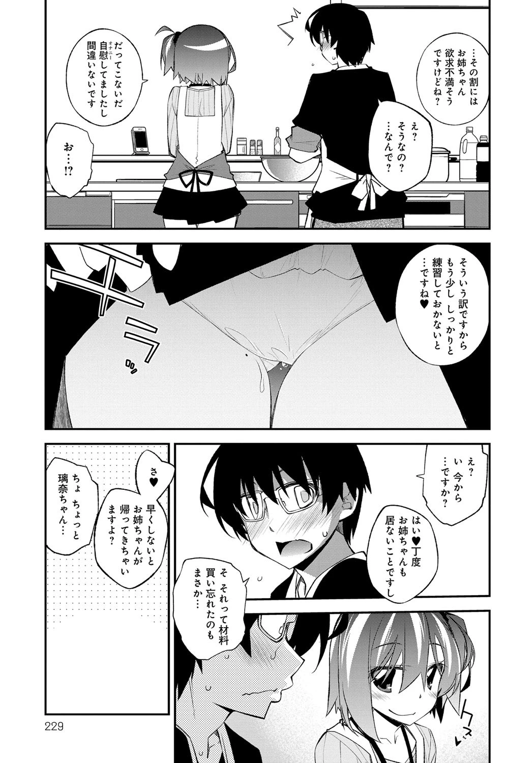 dubble feeling 前編ページ3