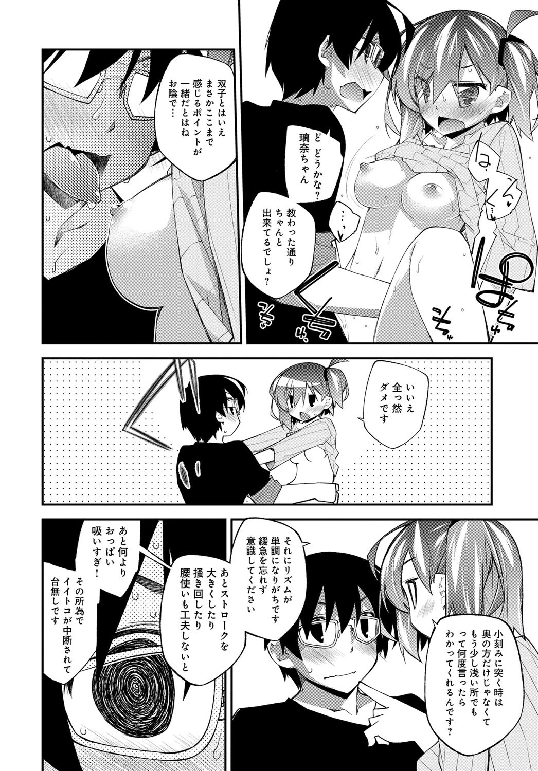 dubble feeling 前編ページ6
