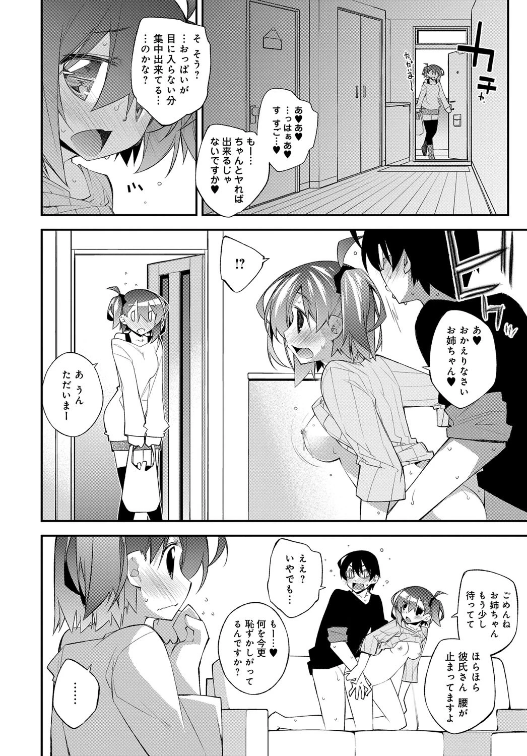 dubble feeling 前編ページ8