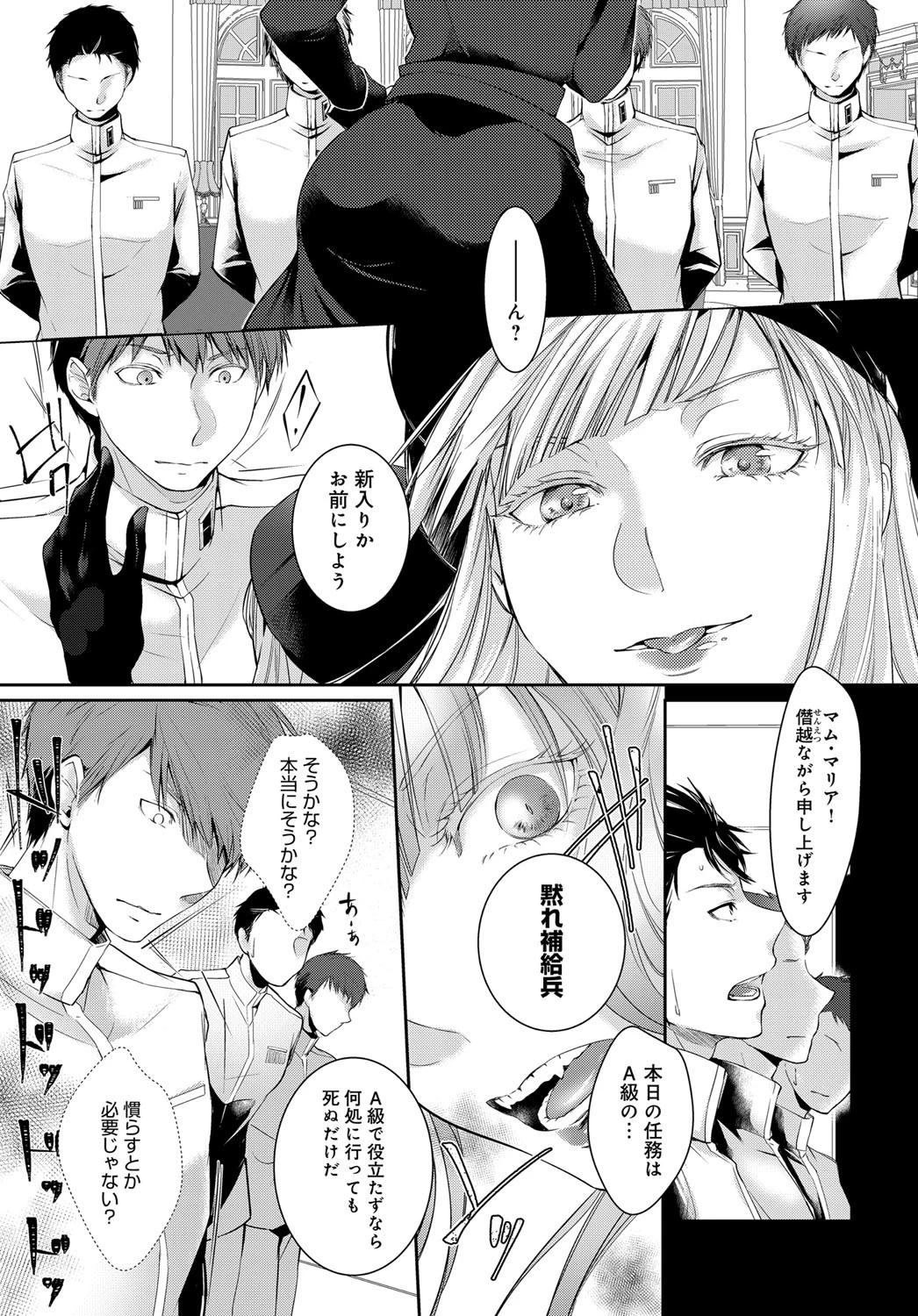 ワルキューレの補給兵 (1)ページ3