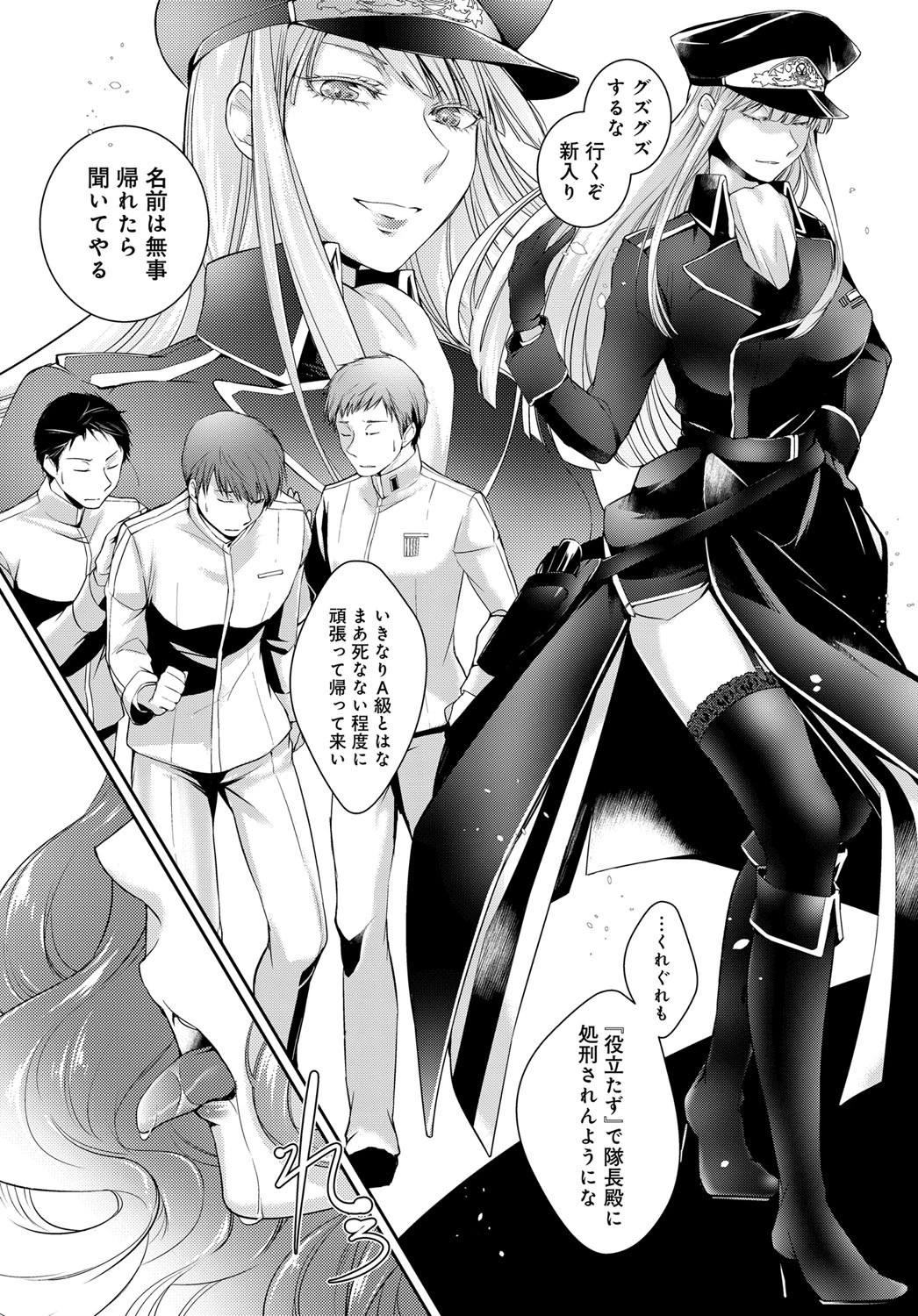 ワルキューレの補給兵 (1)ページ4
