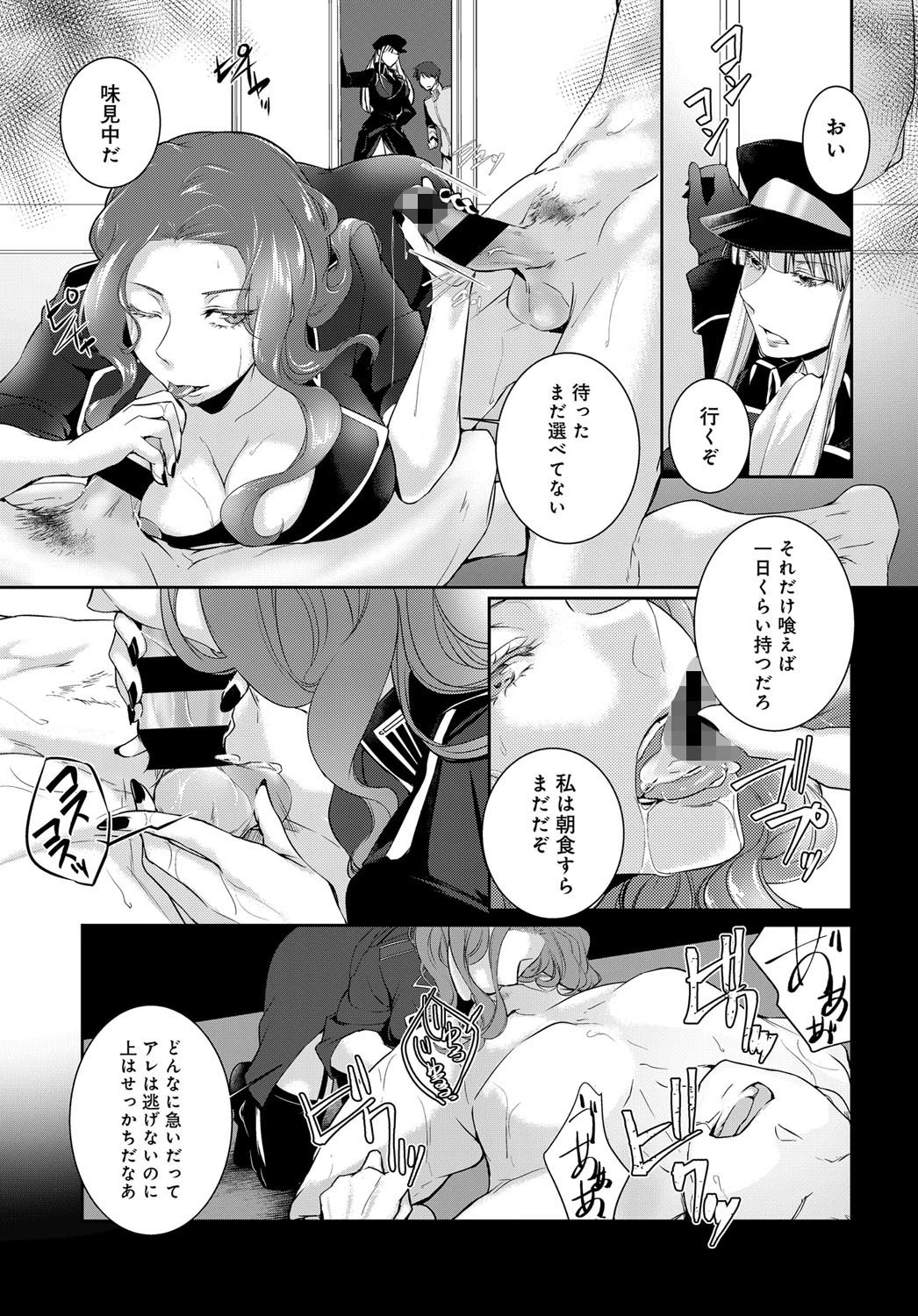 ワルキューレの補給兵 (1)ページ5