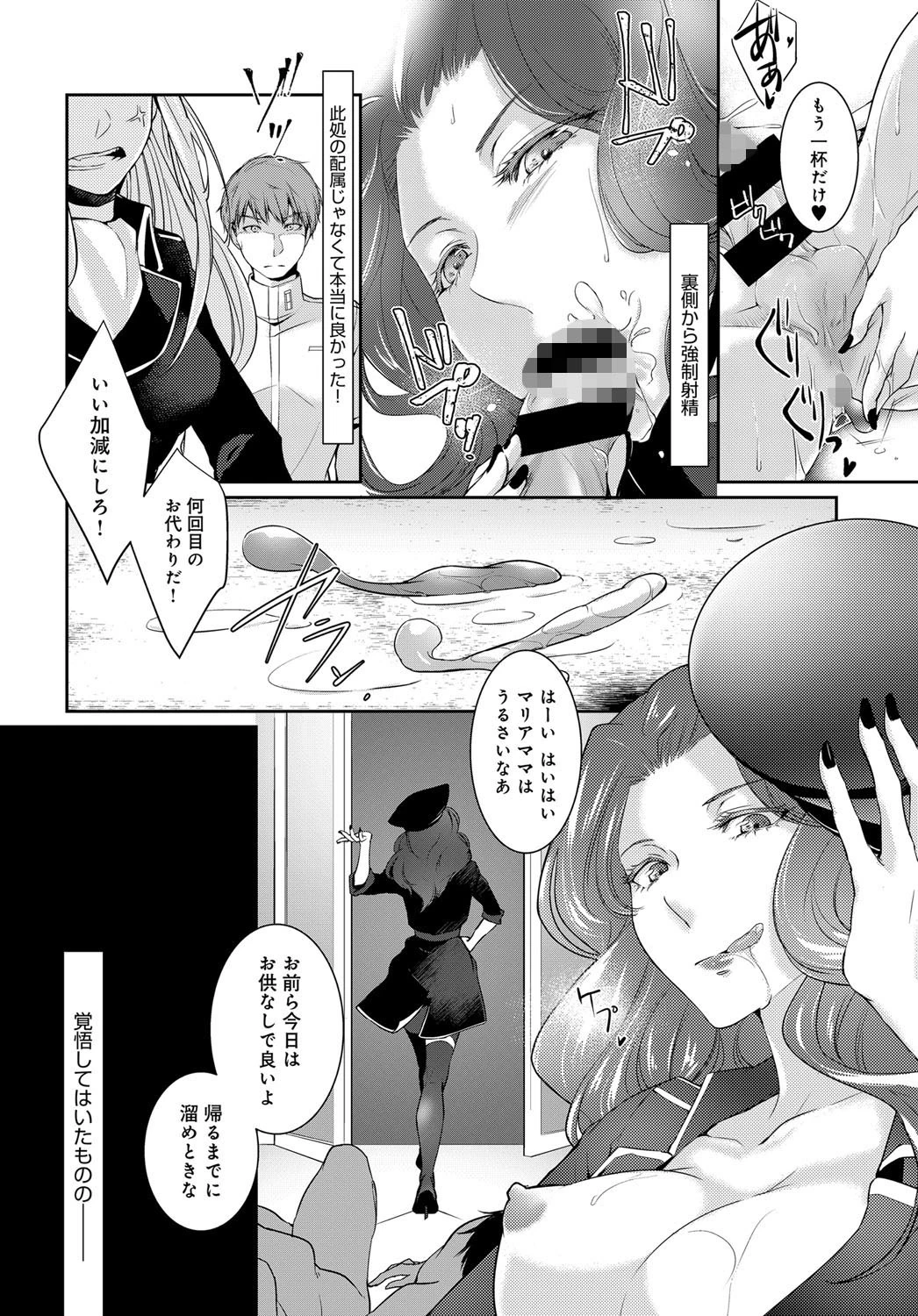 ワルキューレの補給兵 (1)ページ6
