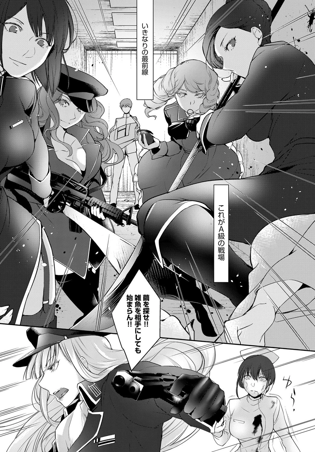 ワルキューレの補給兵 (1)ページ7