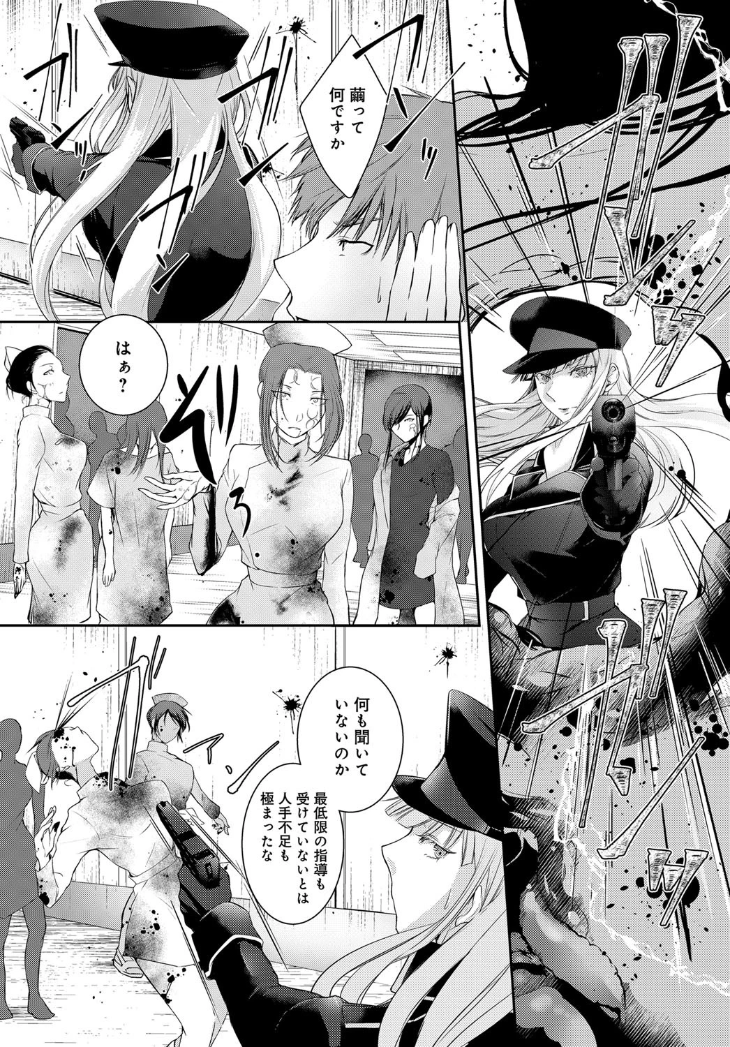 ワルキューレの補給兵 (1)ページ8