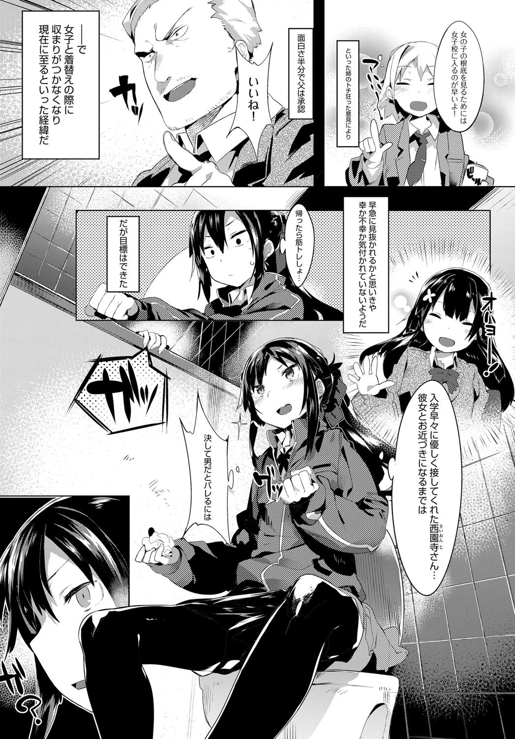 わがマママリッジ （1）ページ6