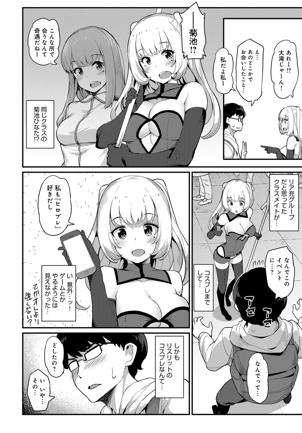 コスプレエンカウントページ2