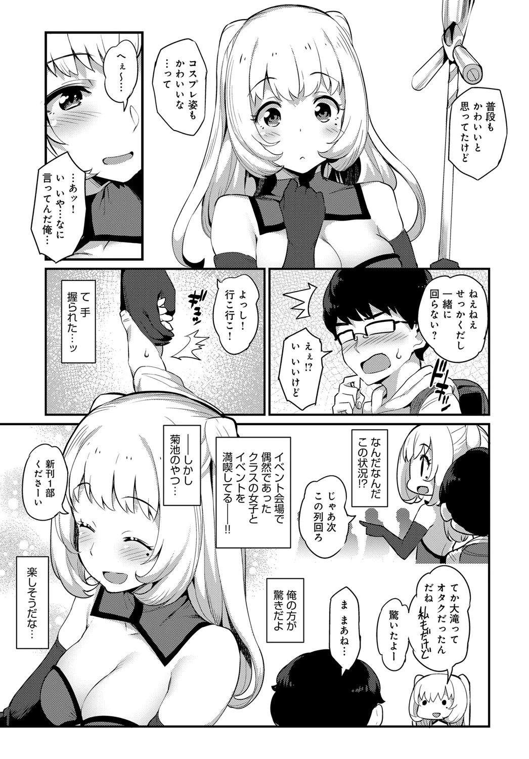 コスプレエンカウントページ3