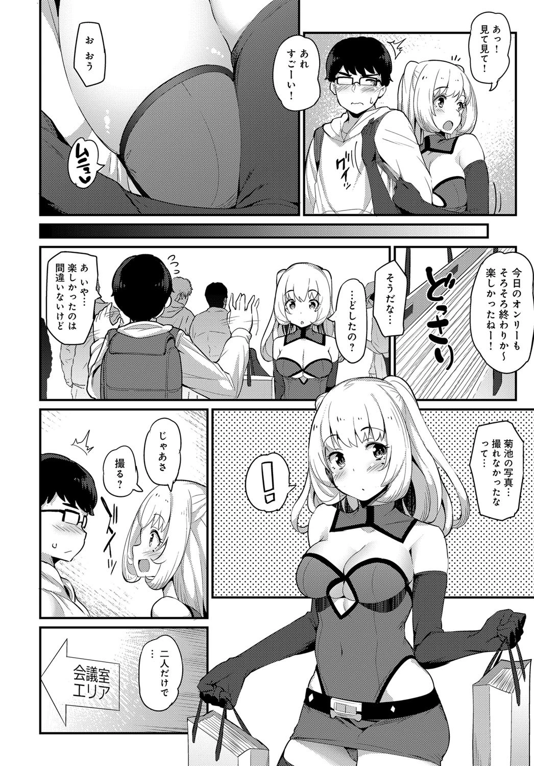コスプレエンカウントページ4