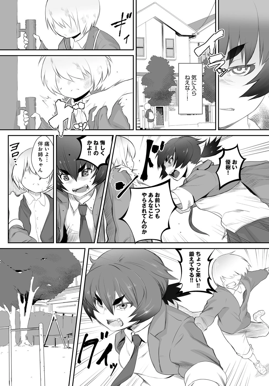 相思相愛ページ2