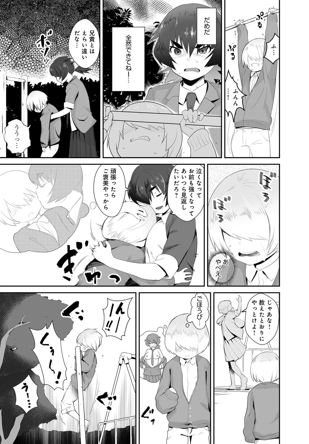 相思相愛ページ3