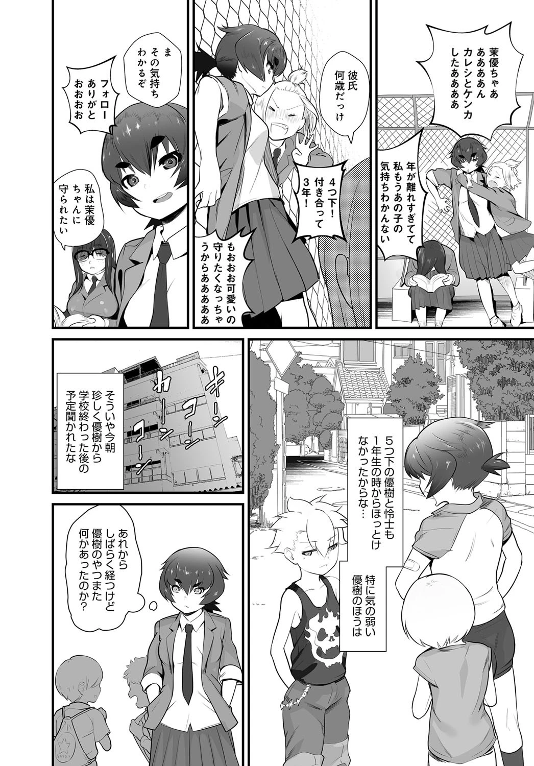 相思相愛ページ4
