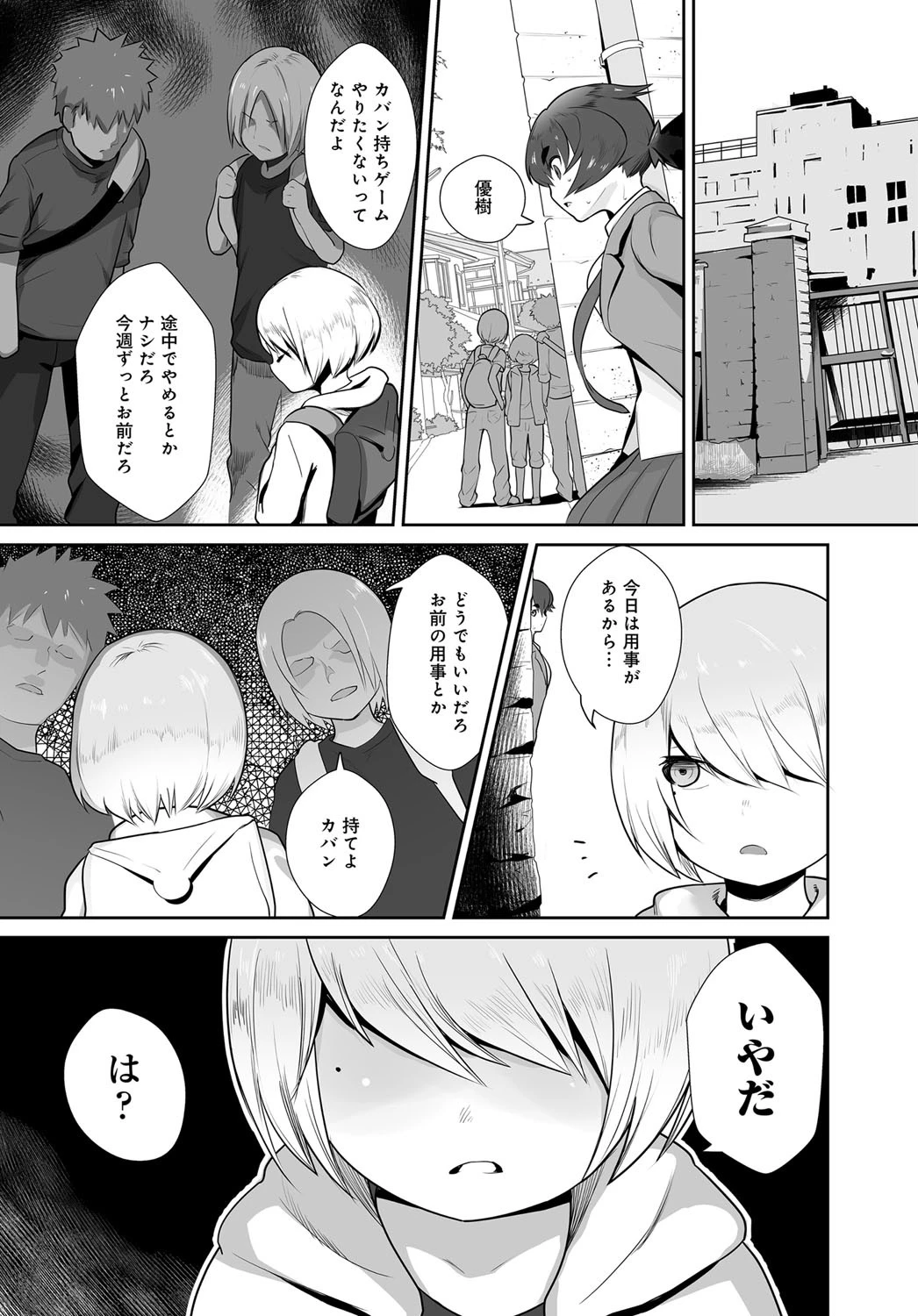 相思相愛ページ5