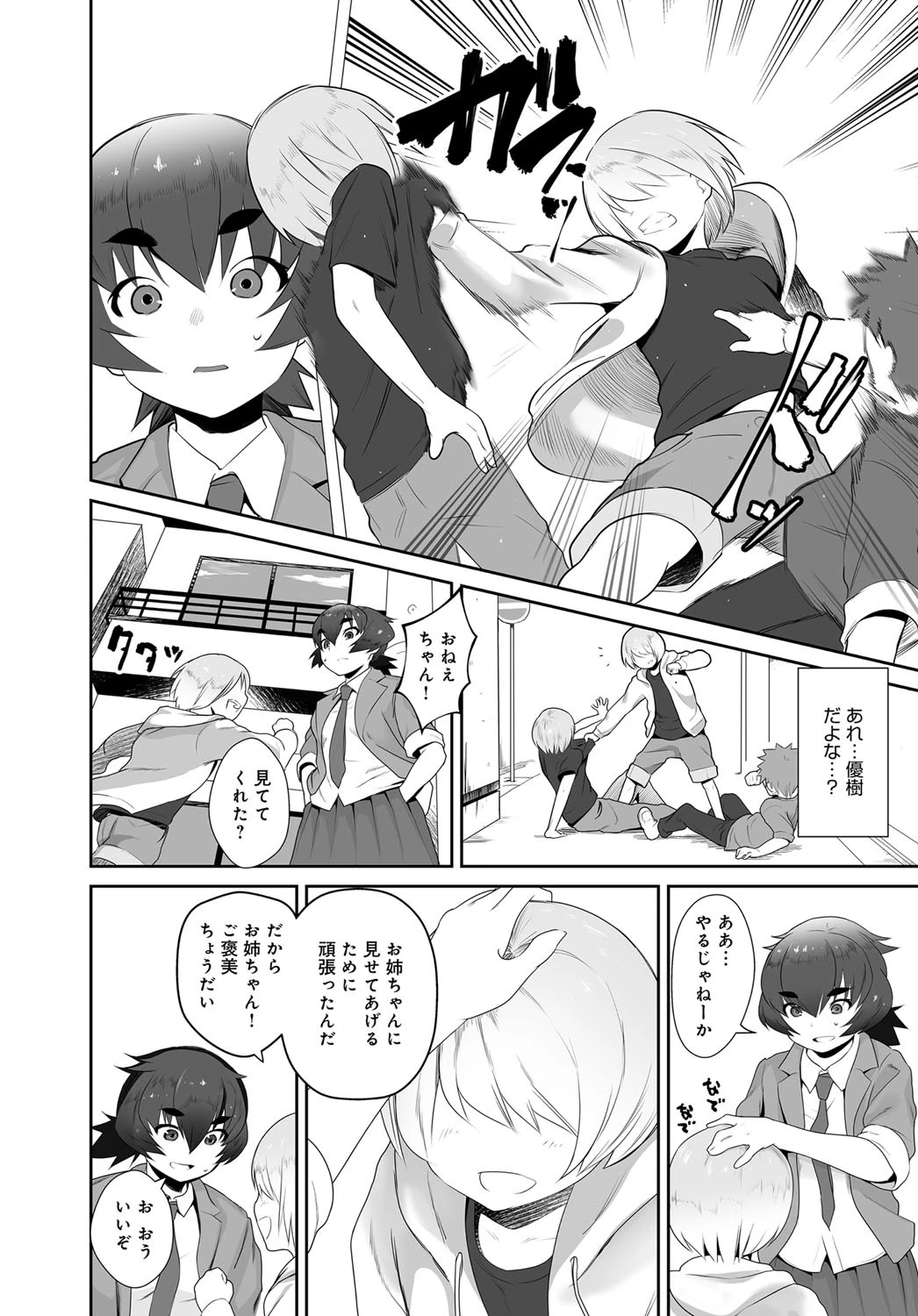 相思相愛ページ6