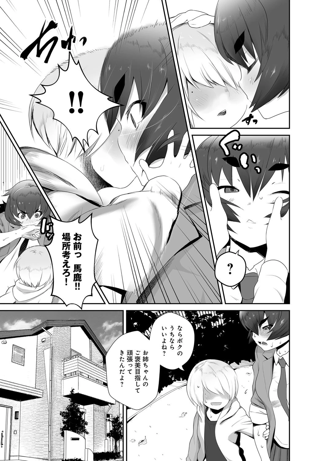 相思相愛ページ7