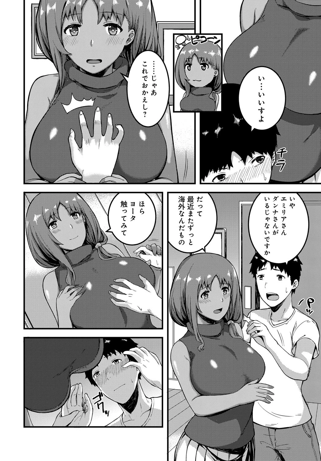 異文化 for YOU！ページ2