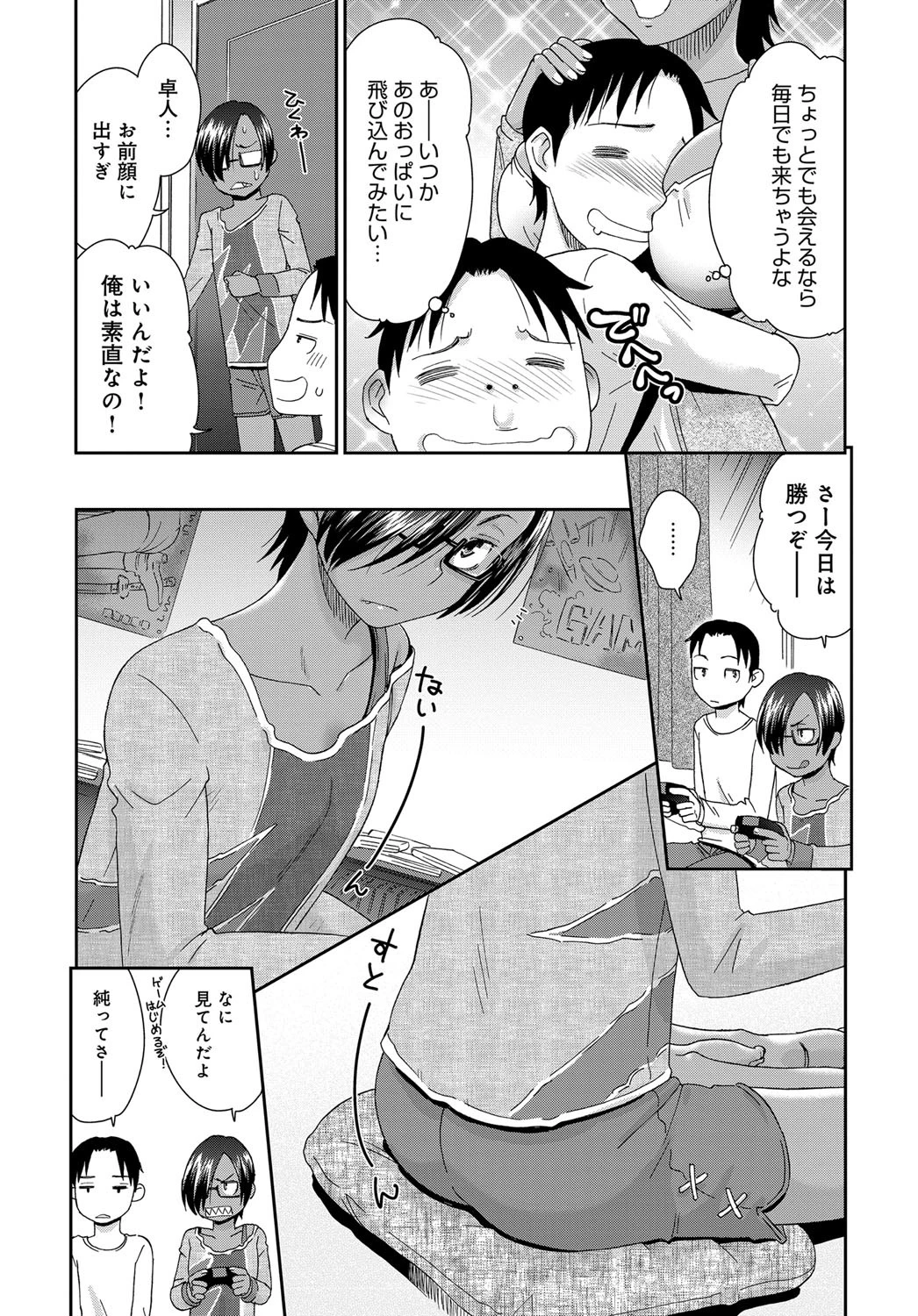 お隣さんのジュン君ページ3