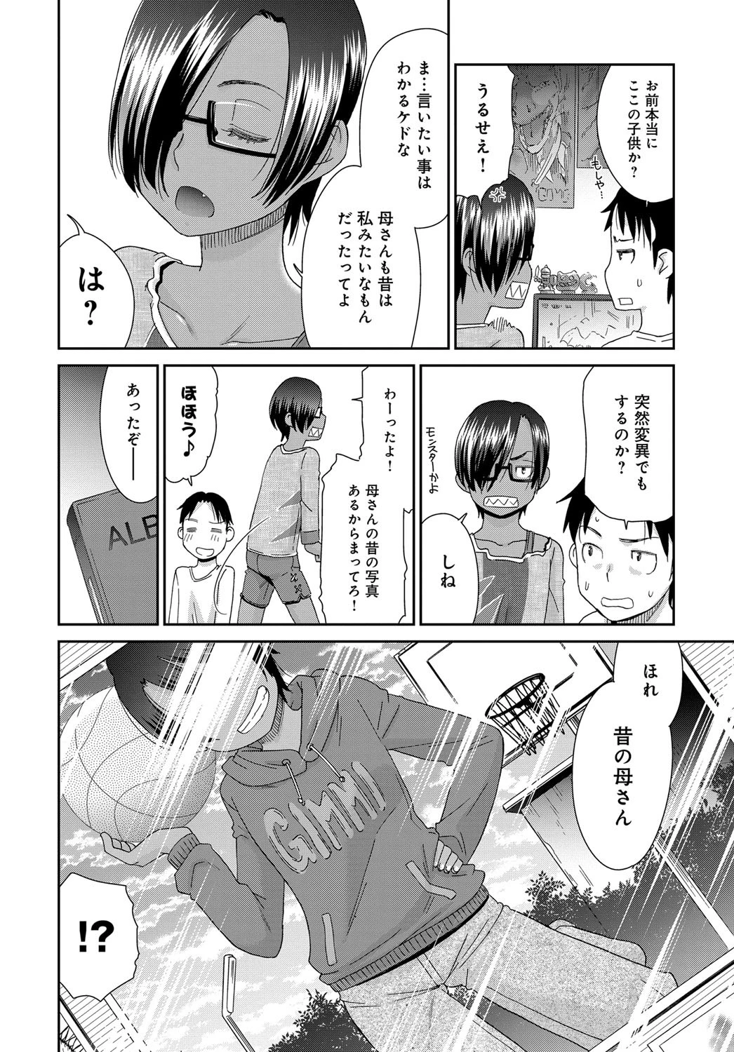 お隣さんのジュン君ページ4