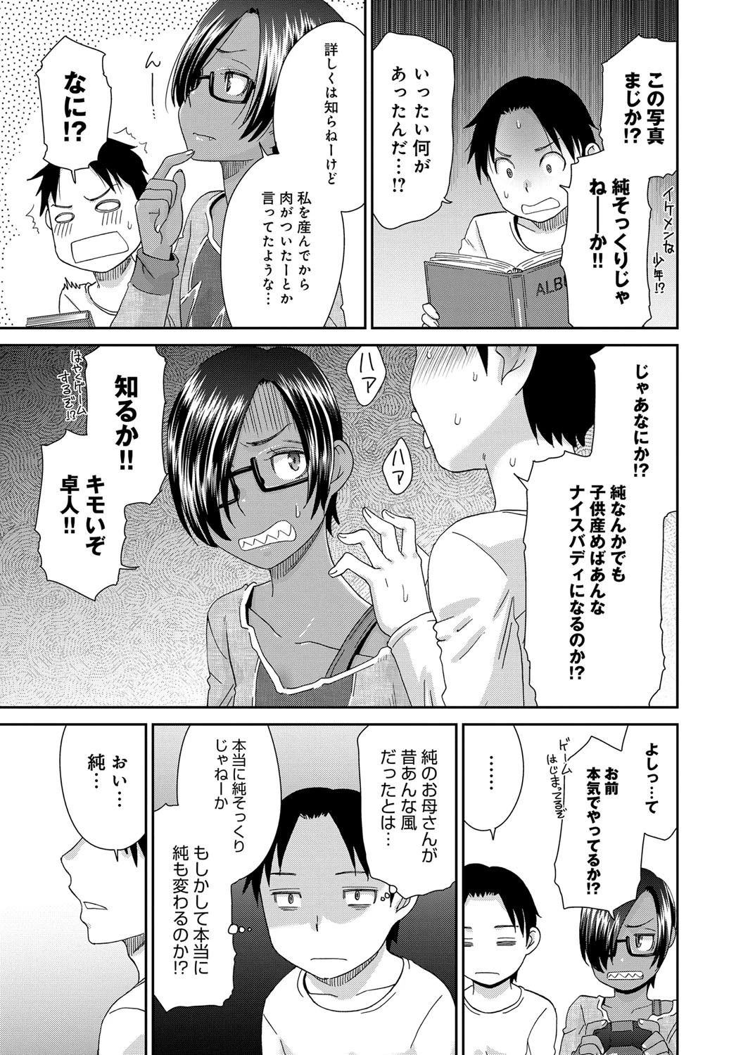 お隣さんのジュン君ページ5