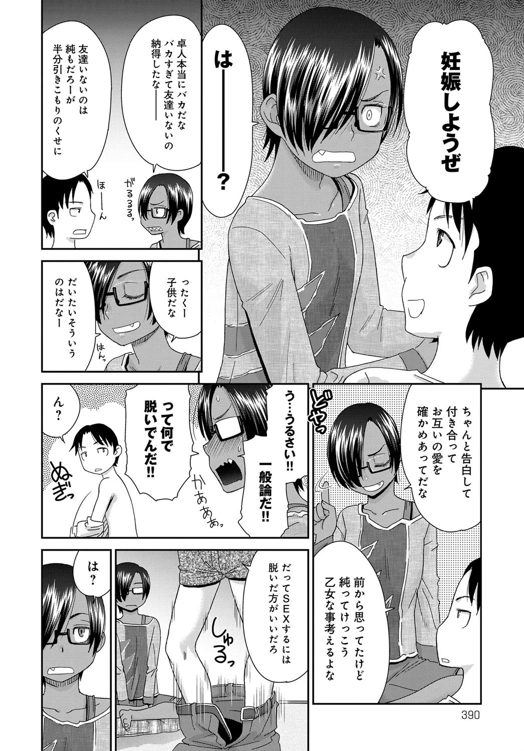 お隣さんのジュン君ページ6
