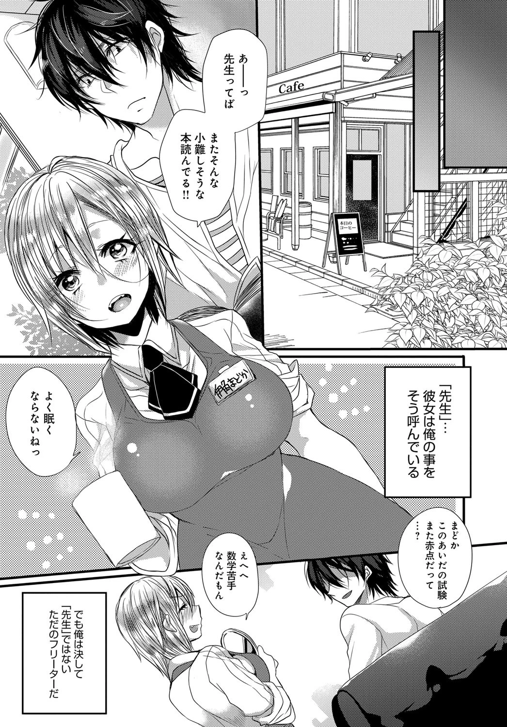 嘘から始まる二人の関係ページ2