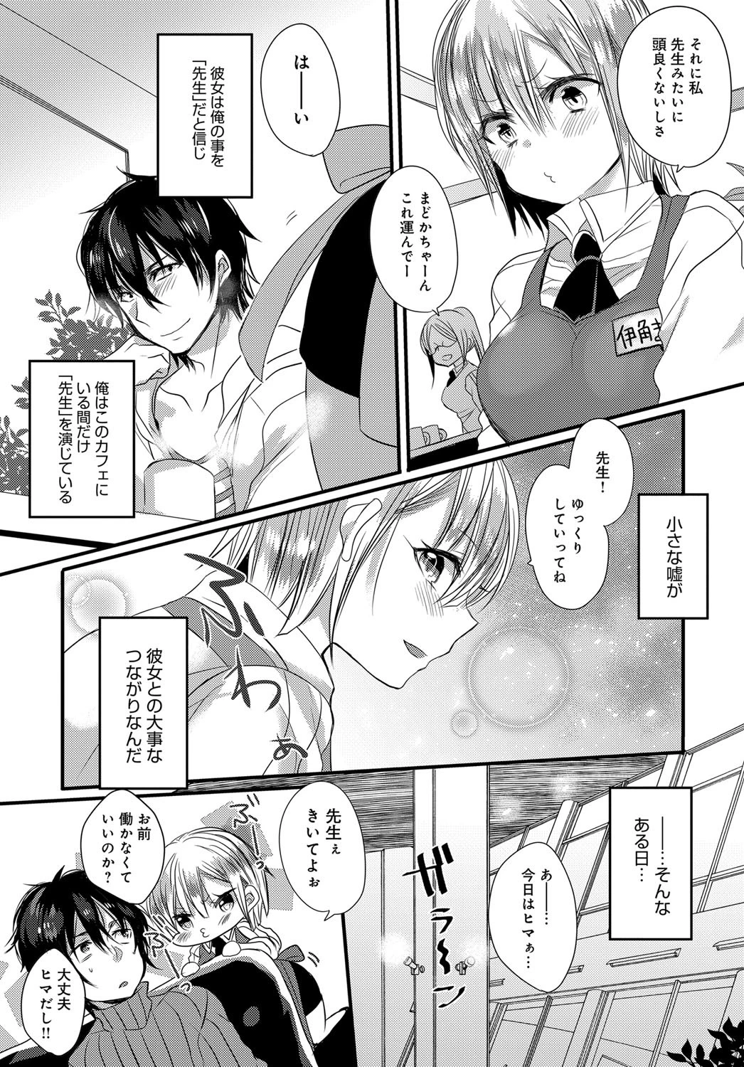 嘘から始まる二人の関係ページ3