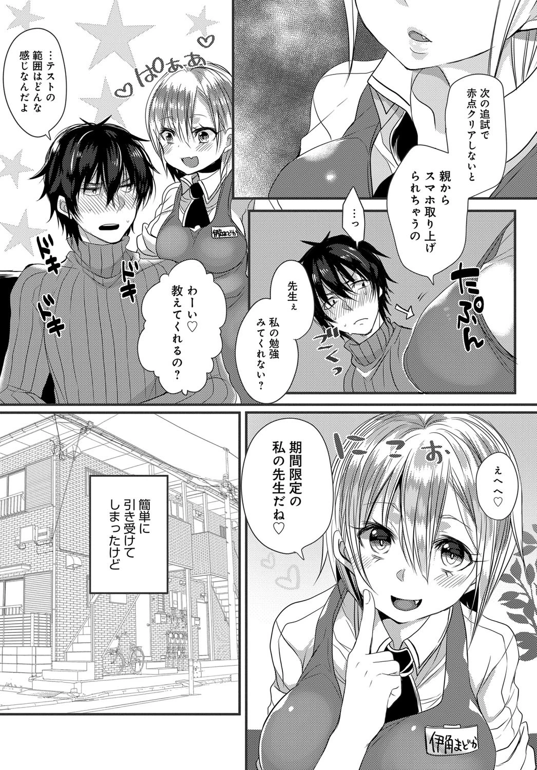 嘘から始まる二人の関係ページ4