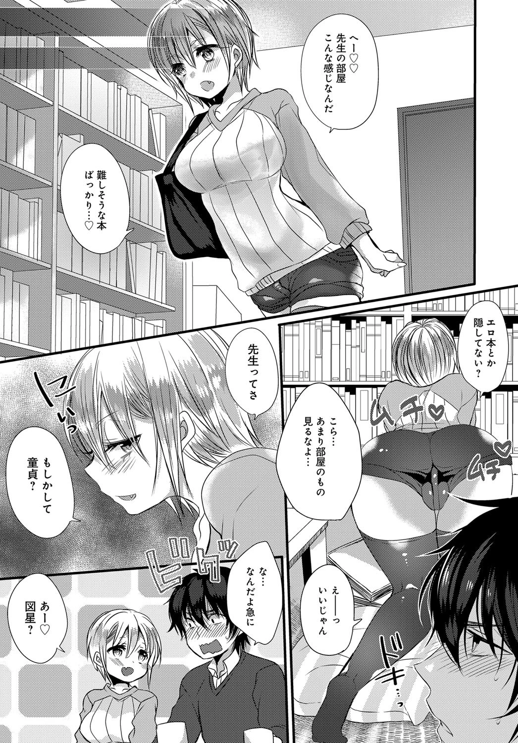 嘘から始まる二人の関係ページ5