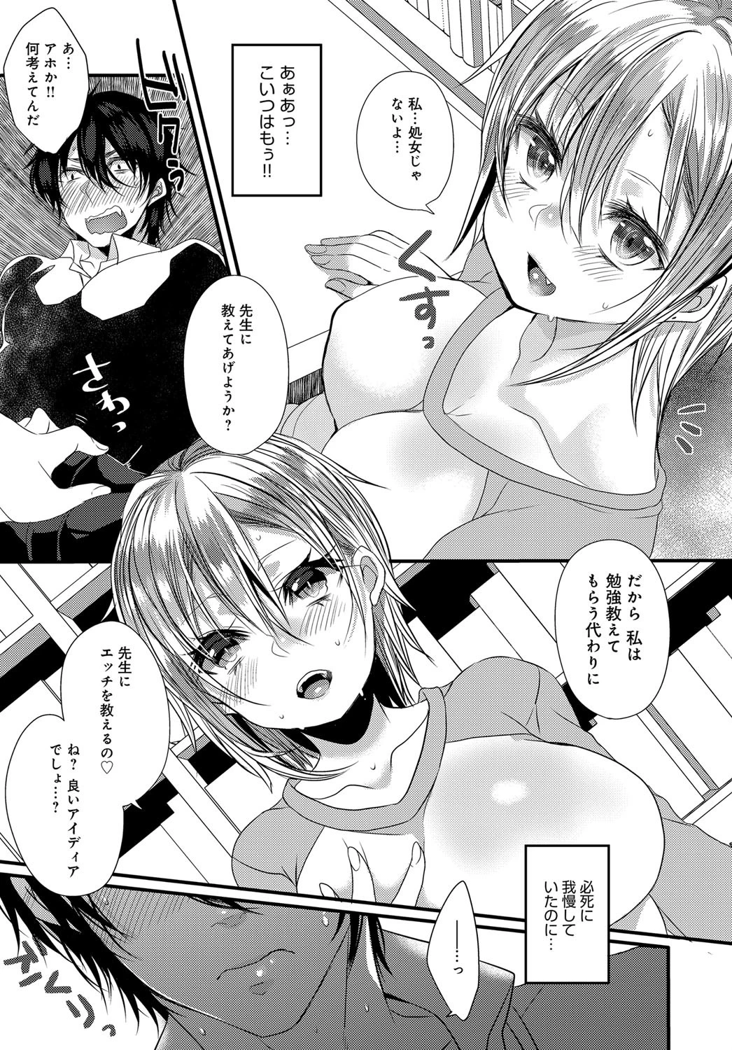 嘘から始まる二人の関係ページ6