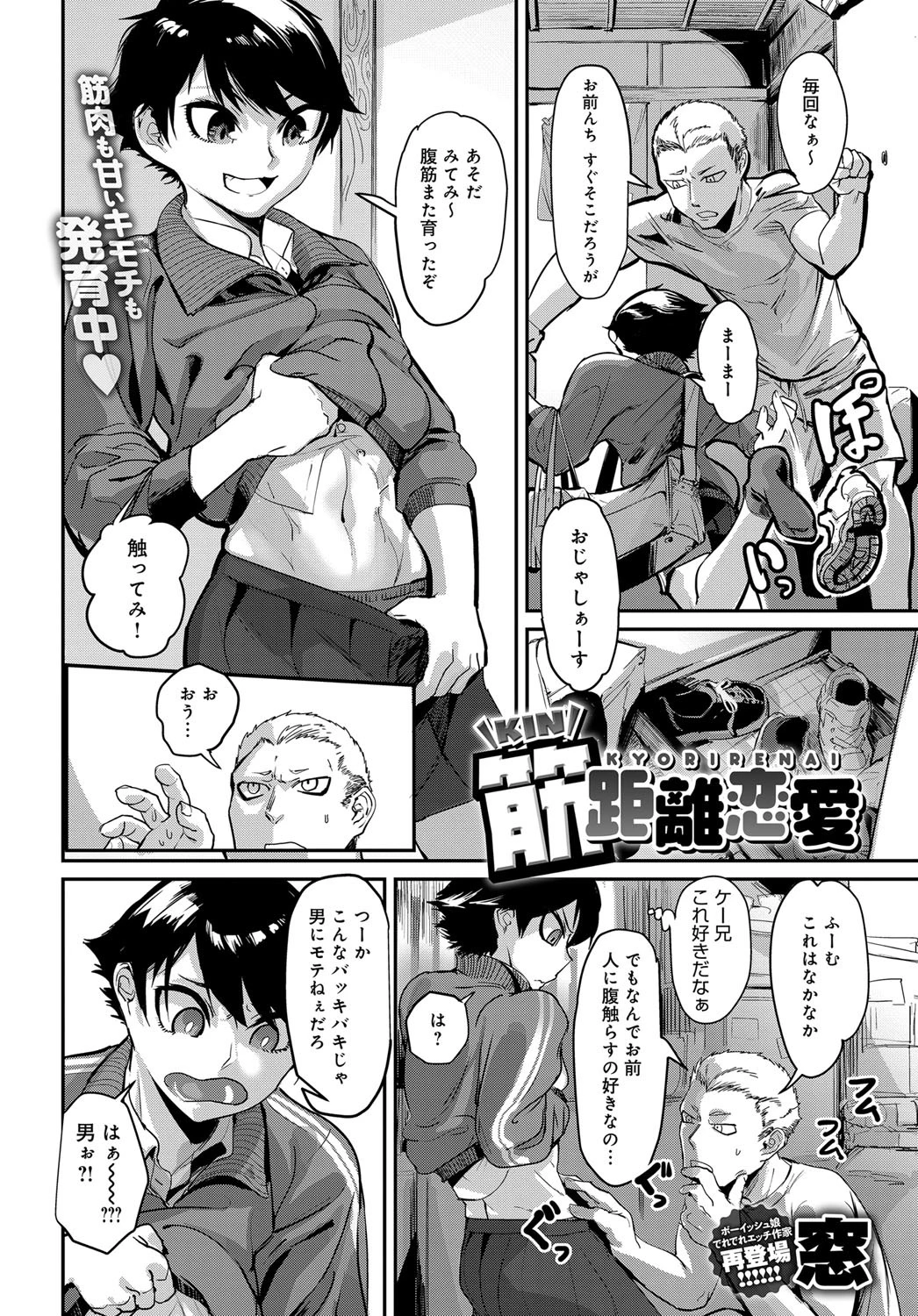 筋距離恋愛ページ2