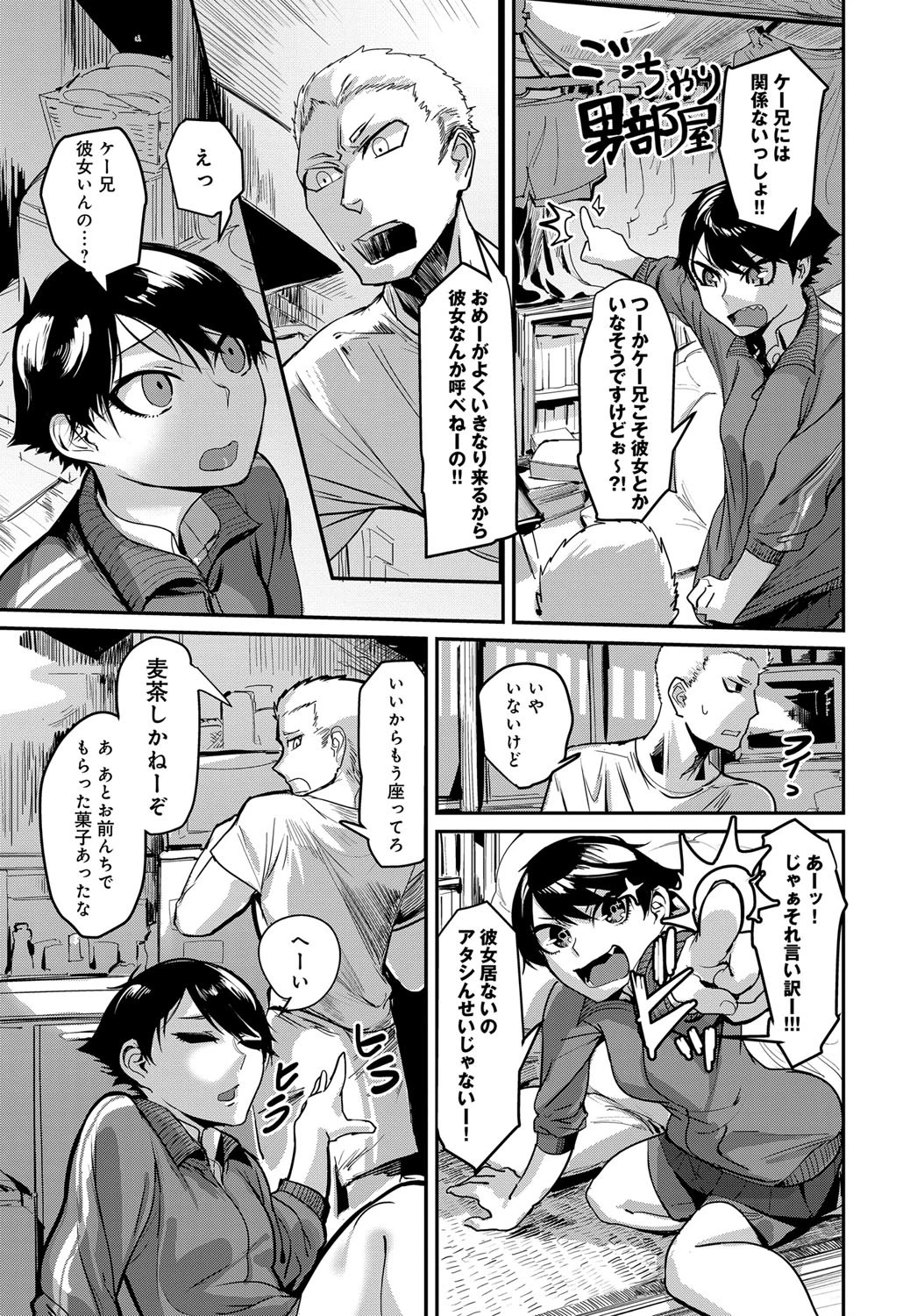 筋距離恋愛ページ3