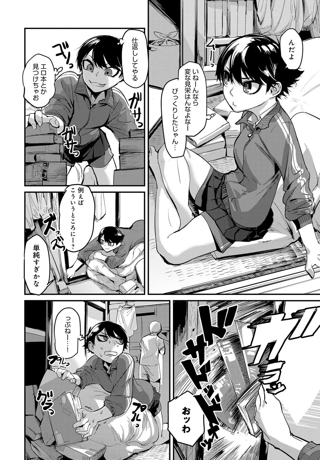筋距離恋愛ページ4