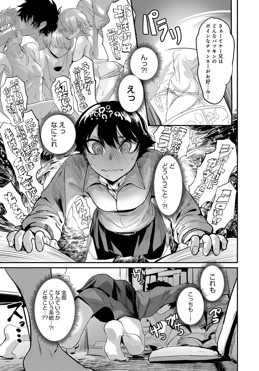筋距離恋愛ページ5