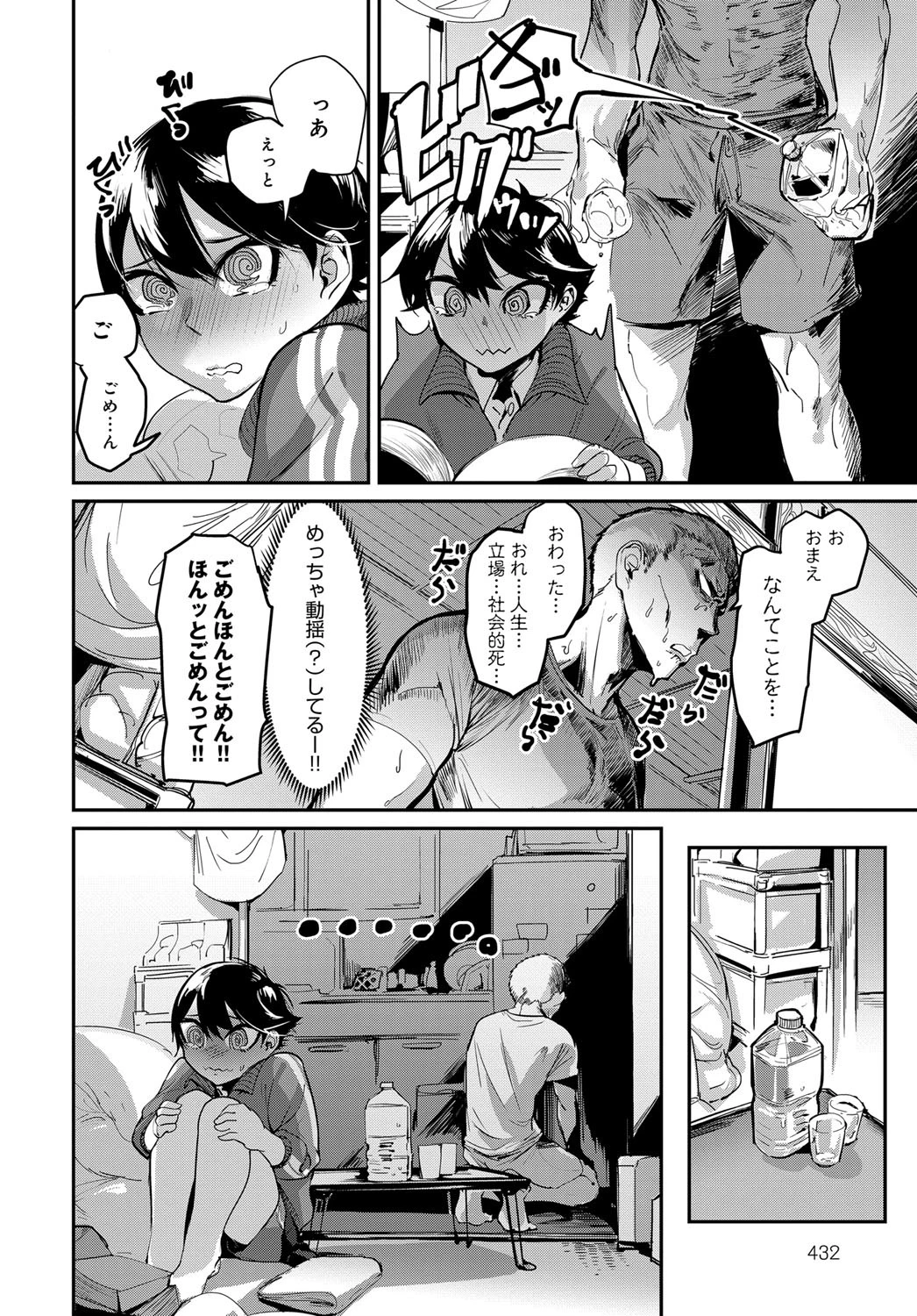 筋距離恋愛ページ6