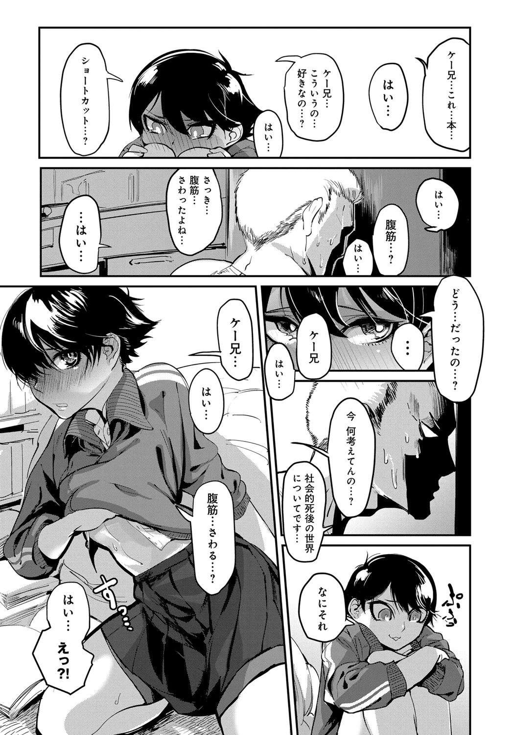 筋距離恋愛ページ7