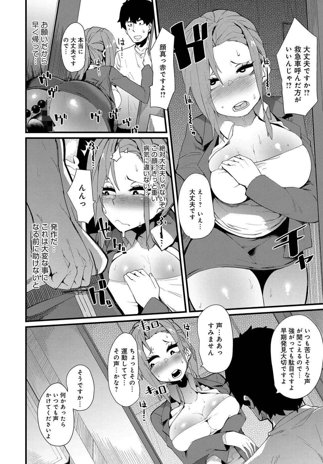 ぼくらのガンギマリトズ@ページ2