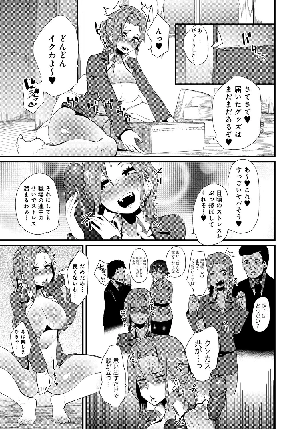 ぼくらのガンギマリトズ@ページ3