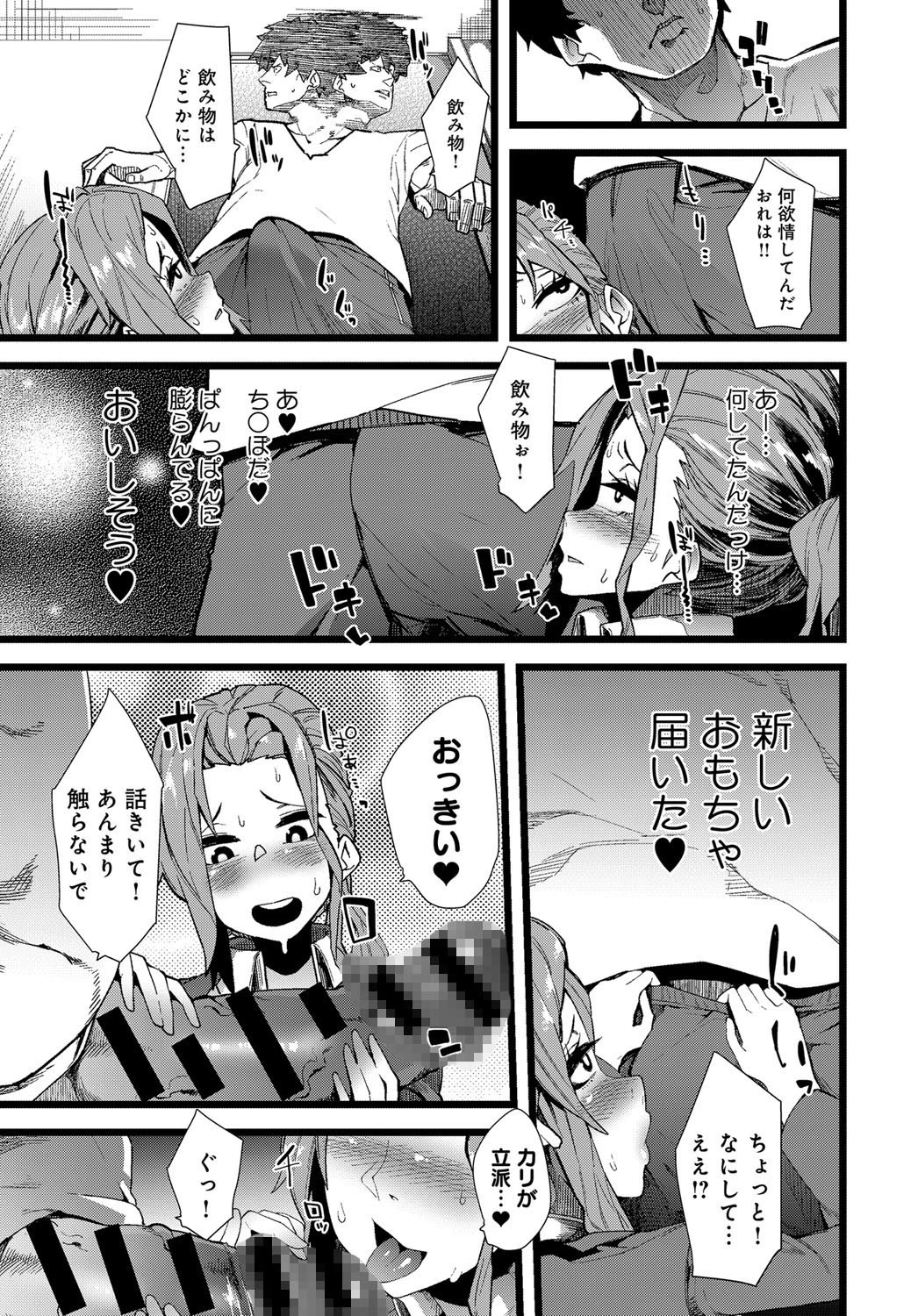 ぼくらのガンギマリトズ@ページ7