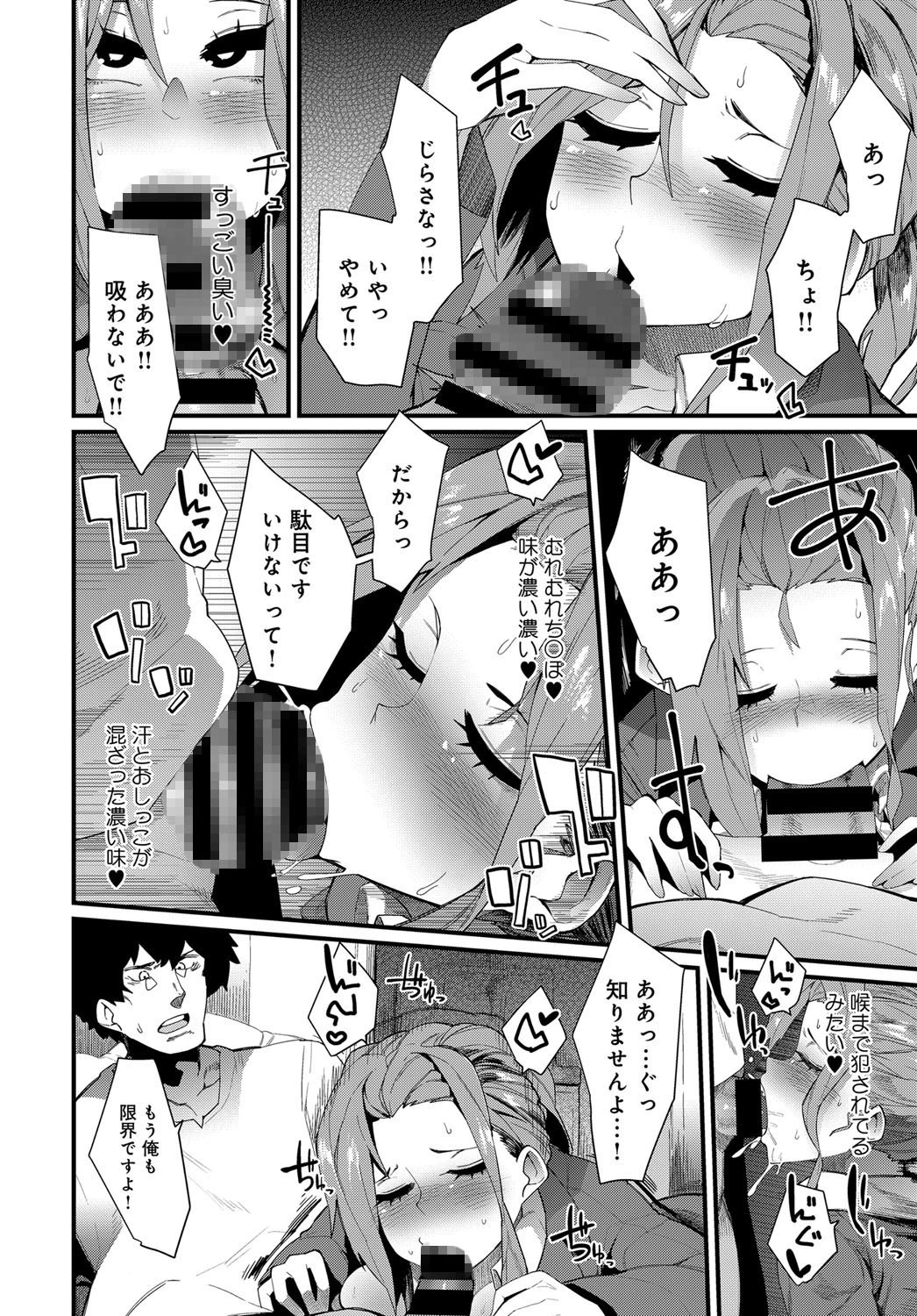 ぼくらのガンギマリトズ@ページ8
