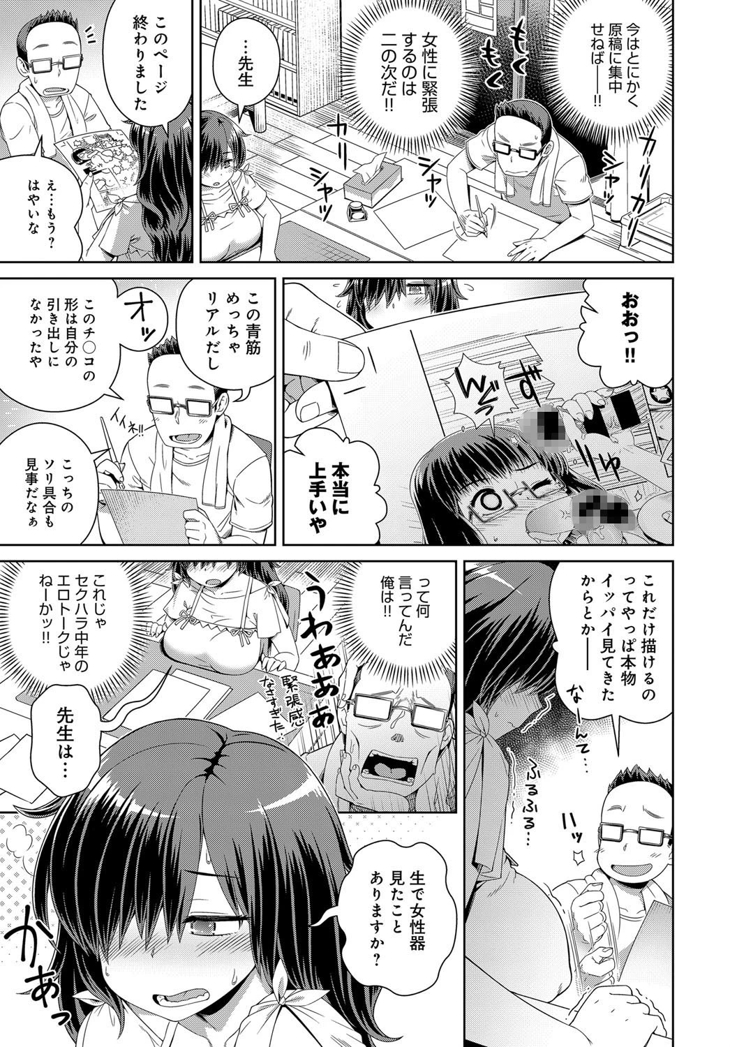 ちんアシ!ページ3